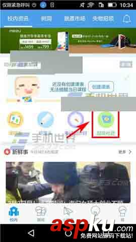 超級課程表