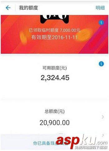 螞蟻花唄,雙11
