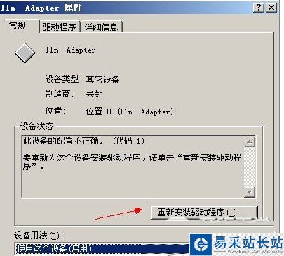 萬能無線網卡驅動安裝圖文教程
