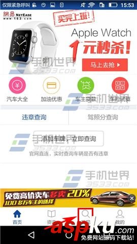 全國違章查詢