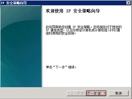 Windows Server 2008 R2通過IP安全策略阻止某個IP 圖18