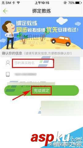 駕校一點通