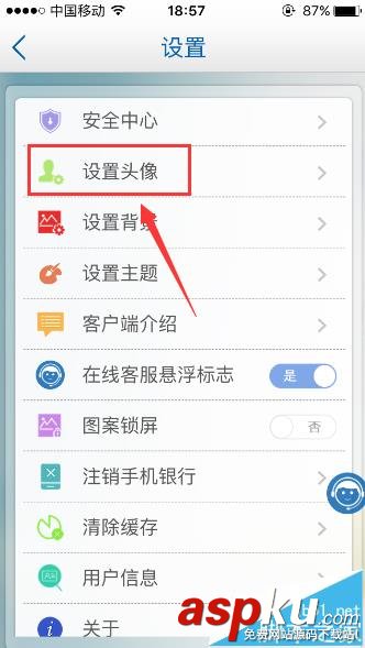 建設銀行,頭像