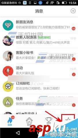 派派app,夜間免打擾
