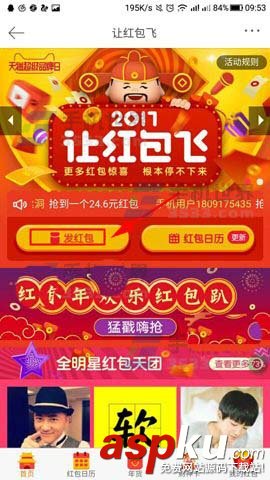 新浪微博,群組紅包