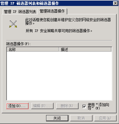 Windows Server 2008 R2通過IP安全策略阻止某個IP 圖11