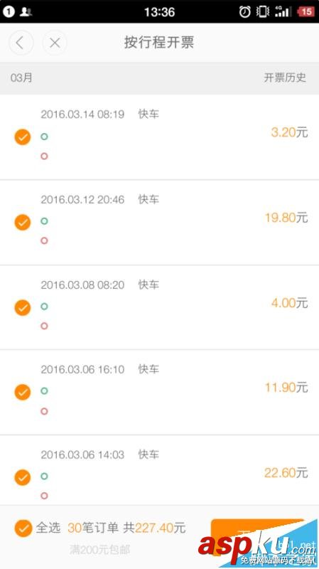 滴滴打車,報銷憑證