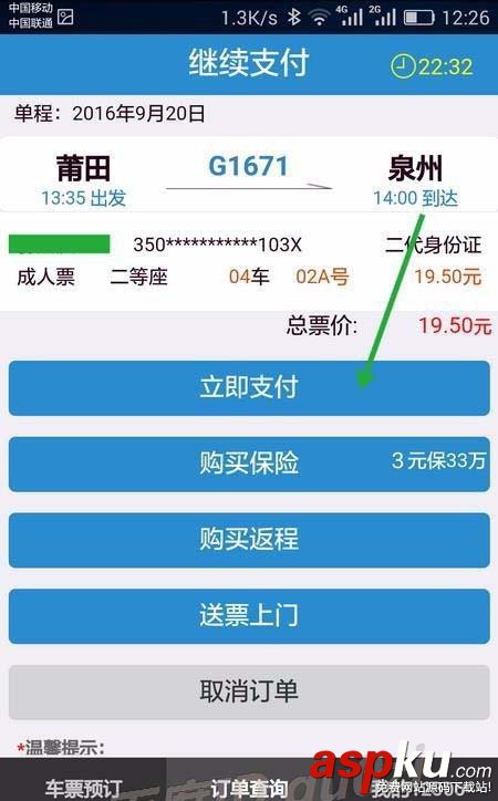 12306,訂單