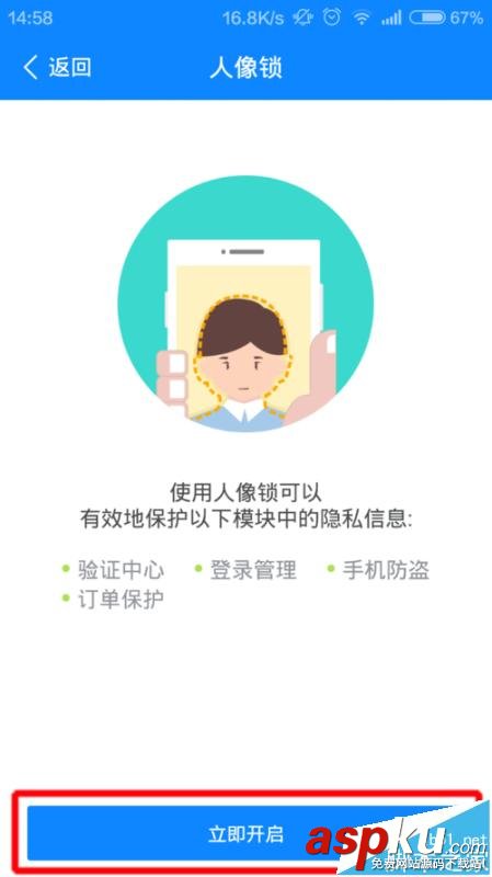 阿里錢盾,人像鎖