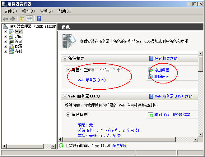 護衛神 如何安裝Windows 2008的IIS/ASP/FTP