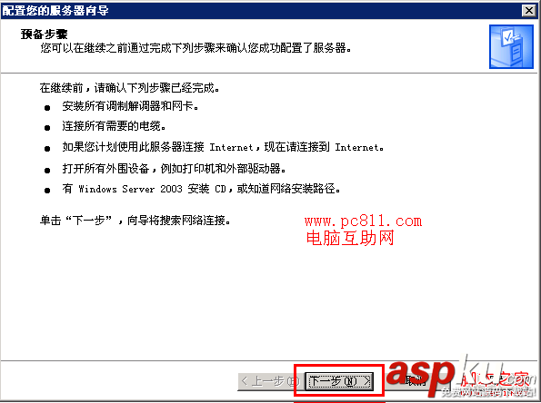WindowsServer2003,文件服務器