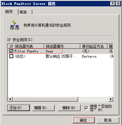 Windows Server 2008 R2通過IP安全策略阻止某個IP 圖29