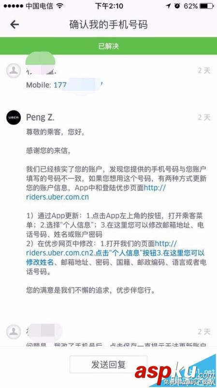 優步,uber,手機號