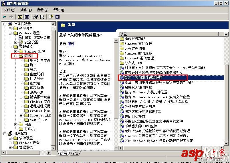 win2003,關機