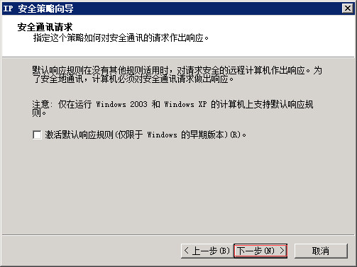 Windows Server 2008 R2通過IP安全策略阻止某個IP 圖20