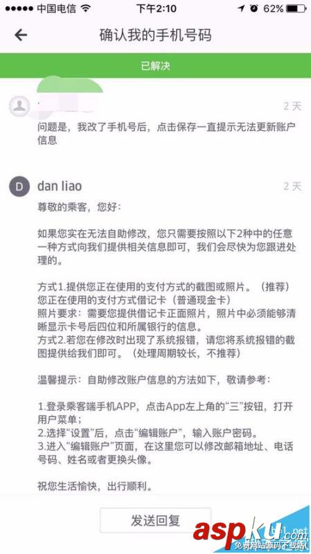 優步,uber,手機號