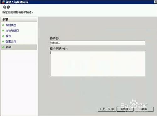Windows2008防火墻怎么設置端口例外