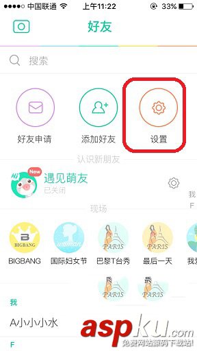 Faceu,修改密碼