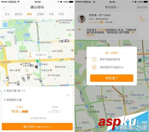 滴滴打車,連環拼車