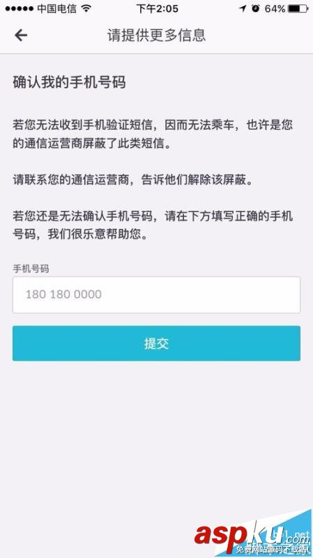 優步,uber,手機號