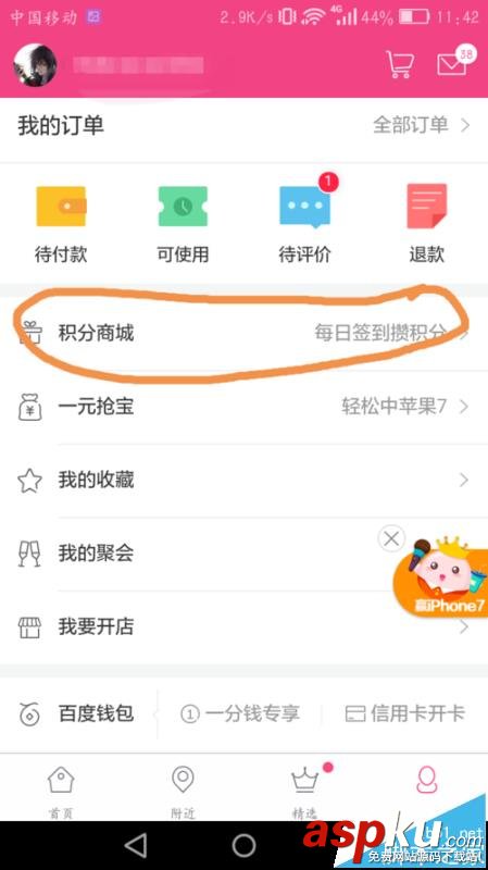 百度糯米,簽到,積分