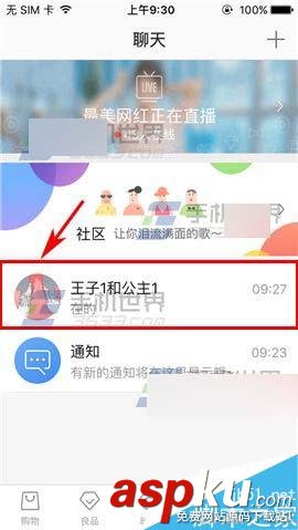 手機蘑菇街,聊天消息