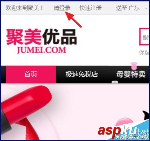聚美優品,聚美優品紅包