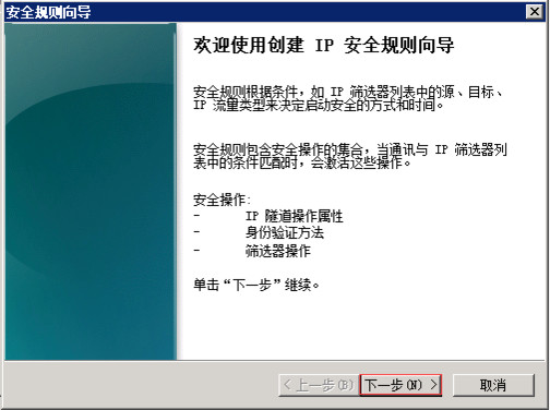 Windows Server 2008 R2通過IP安全策略阻止某個IP 圖23