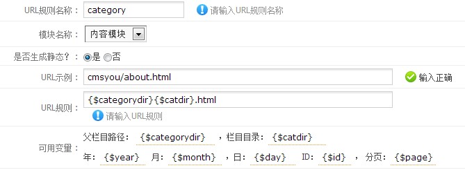 CMSYOU自定義HTML生成規則