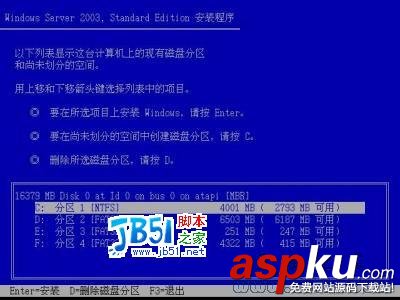 Windows2003,安裝教程