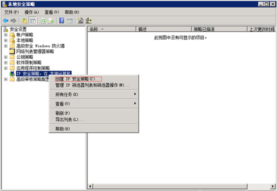 Windows Server 2008 R2通過IP安全策略阻止某個IP 圖17