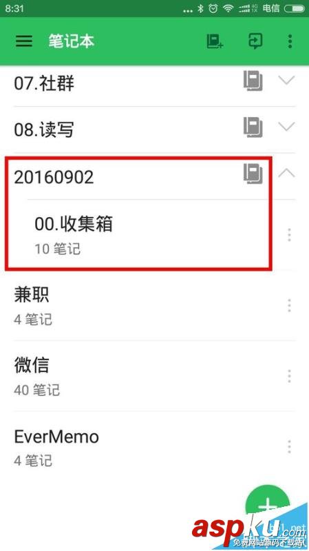 Evernote,印象筆記