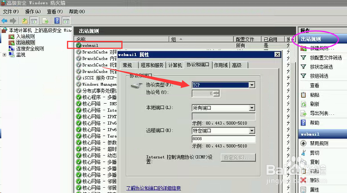 Windows2008防火墻怎么設置端口例外