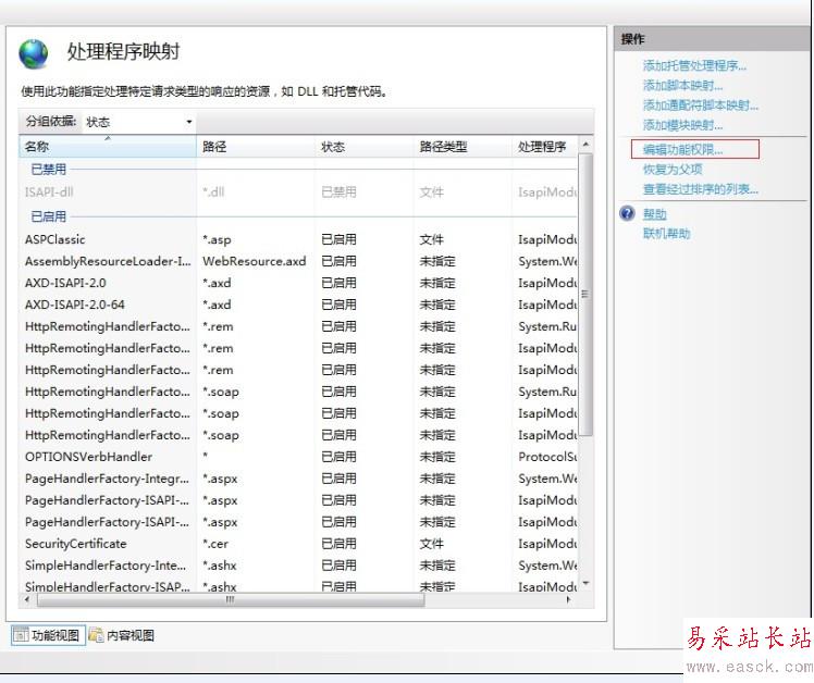 win2008 iis7 設置取消 執行“純腳本”權限，禁止上傳木馬