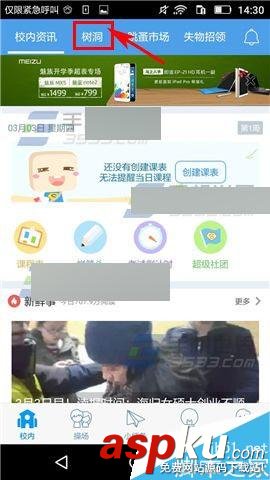 超級課程表
