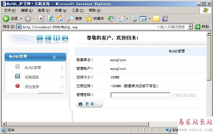 護衛神·主機管理系統 用戶前臺管理MySQL
