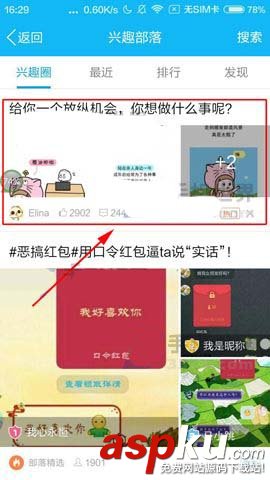 手機QQ,興趣部落,QQ