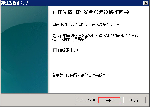 Windows Server 2008 R2通過IP安全策略阻止某個IP 圖15