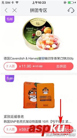 麥樂購,拼團
