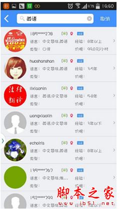 找翻譯