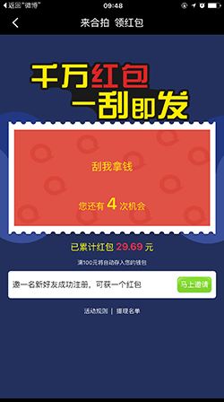 合拍紅包