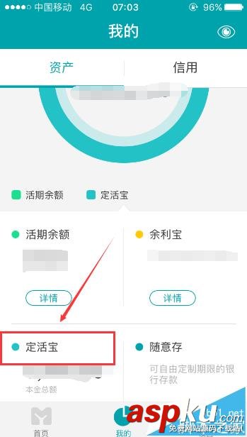 網商銀行,定活寶