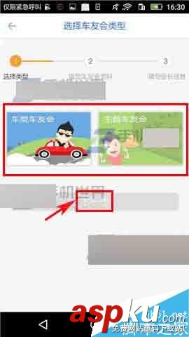 車友之家,車友會