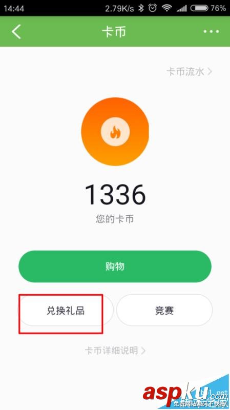 咕咚運動