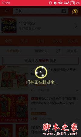 淘寶接門神,淘寶推出接門神活動