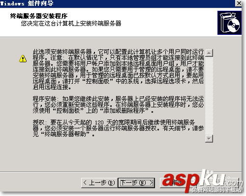 win2003,終端服務器組件