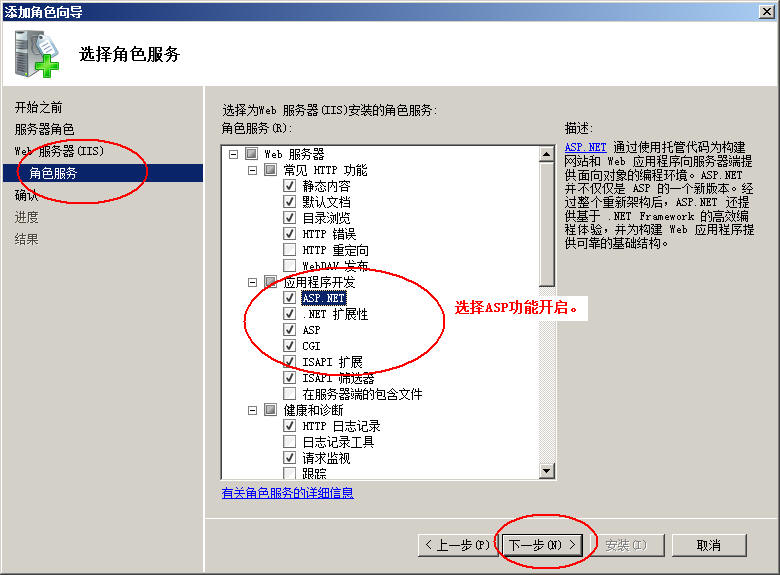 護衛神 如何安裝Windows 2008的IIS/ASP/FTP