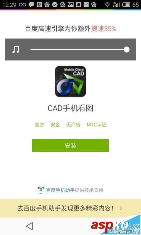 手機,cad圖紙