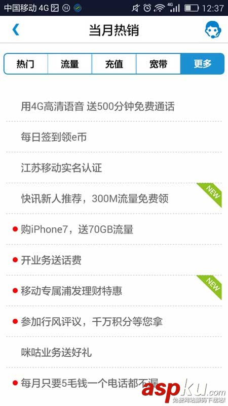 掌上營業廳,手機號,實名認證