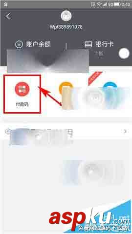 美團,錢包,掃碼付款